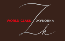 World Class Luxury Жуковка