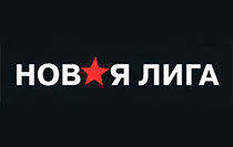 Новая лига