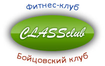 Фитнес-клуб CLASSclub