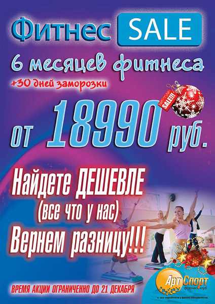 В клубе «Арт-Спорт» 6 месяцев фитнеса + 30 дней заморозки от 18 990 рублей!