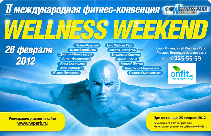 II Международная конвенция Wellness Park - Wellness Weekend