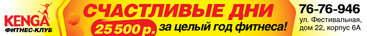 В клубе Kenga счастливые дни! Карта за 25 500 рублей!