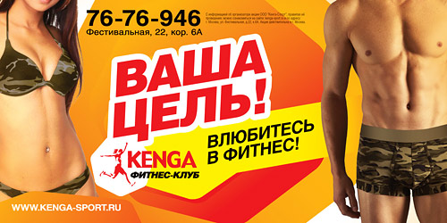 Специальные предложения для влюбленных в фитнес от клуба Kenga!