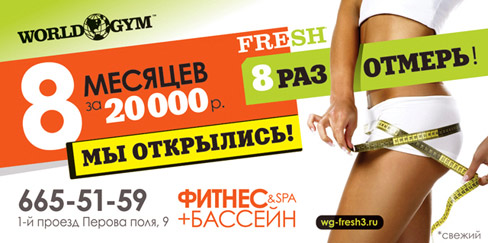 8 месяцев фитнеса за 20 000 рублей в клубе World Gym Зеленый!