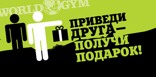 Акции мая в сети клубов World Gym!
