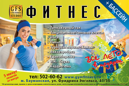 12 месяцев от 10 000 рублей + лето в подарок + загар в клубе Gym Fitness Studio!