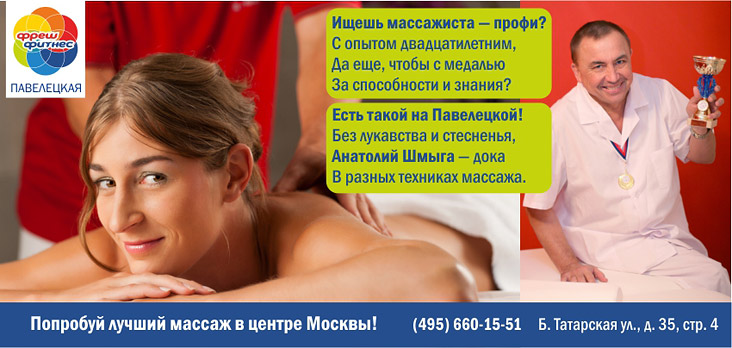 Попробуй лучший массаж в центре Москвы!