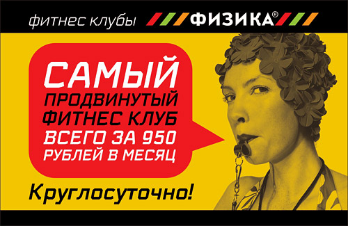 В городе Домодедово открылся новый клуб сети «Физика» — всего за 950 рублей в месяц!