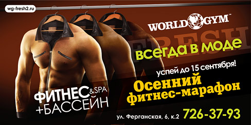 World Gym на Ферганской