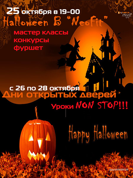25 октября фитнес-клуб NeoFit приглашает всех желающих на Halloween!