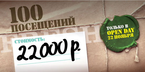 Open Day! Только 22 ноября в клубе World Gym Зеленый 100 посещений — 22 000 рублей!