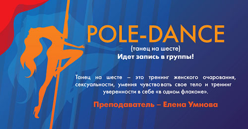 Pole Dance (танец с шестом) в студии фитнеса «Лотос»