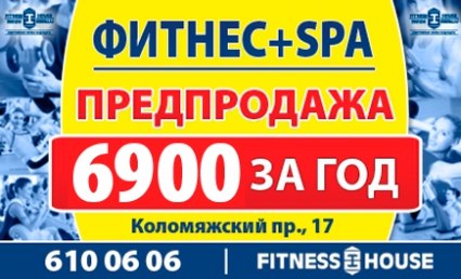 Годовой абонемент в новый фитнес-центр всего за 6900 рублей!