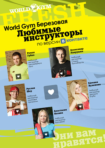 Итоги голосования «Любимый инструктор» по версии «ВКонтакте»