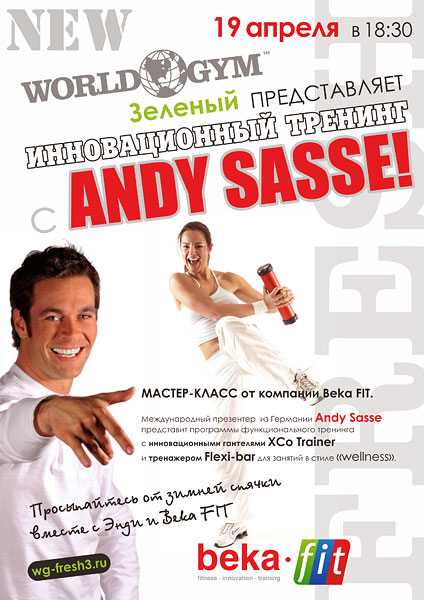 Инновационный тренинг Andy Sasse 