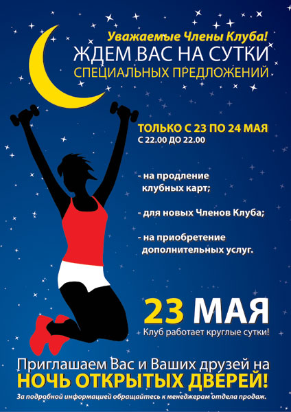 Только с 23 на 24 мая! Ждем вас и ваших друзей на сутки специальных предложений в клубе Kenga Только с 23 на 24 мая! Ждем вас и ваших друзей на сутки специальных предложений в клубе Kenga