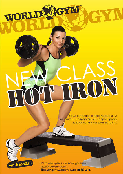 Новый урок Hot Iron в клубе World Gym Зеленый!