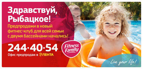 Fitness Family открывает фитнес-клуб в Рыбацком!