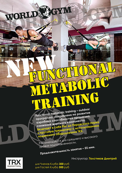 В World Gym Зеленый новый урок Functional Metabolic Training!