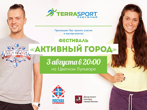 Terrsport Радужный приглашает всех на фестиваль «Активный город»