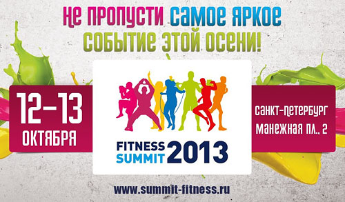 Купи билет со скидкой 10% на Fitness Summit в сети фитнес-клубов Alex Fitness!