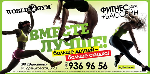Только в фитнес-клубе World Gym Кутузовский весь октябрь заниматься вместе лучше! 