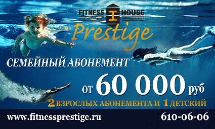 Предложение октября от Fitness House Prestige