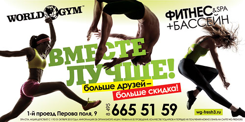 Акция в фитнес-клубе World Gym Зеленый!