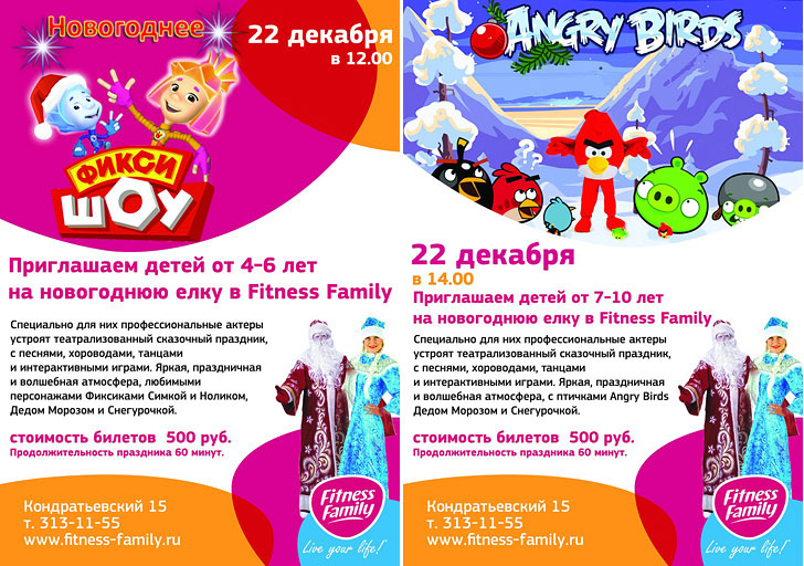 Детские новогодние праздники в Fitness Family Кондратьевский