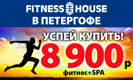 Год фитнеса+SPA — всего 8900 рублей!