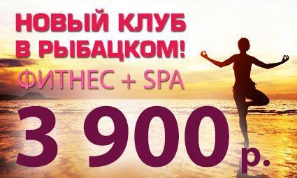 Фитнес + SPA всего за 3900 рублей в Fitness House!