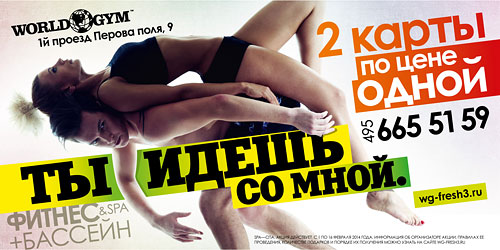 Дарите фитнес любимым! Романтическое предложение от World Gym Москва-Зеленый!