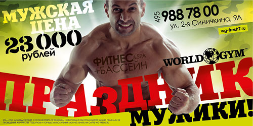 Пришло время настоящих мужчин в World Gym Москва-Синица!
