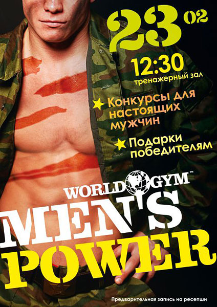 Ррррравняйсь! 23 февраля с World Gym Москва-Березовая