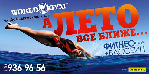 Подготовьте фигуру к пляжному сезону вместе с World Gym Кутузовский!