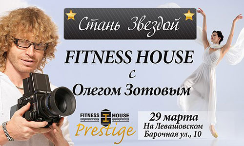 День ОБЪЕКТивного фитнеса в Fitness House Prestige