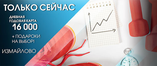 Только сейчас, дневная годовая карта 16 000 рублей!