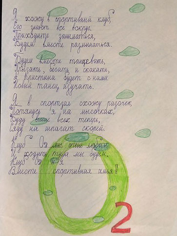 Результаты детского конкурса «Лучшее стихотворение» в клубе «Кислород»