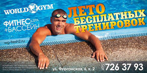 Фитнес&SPA + бассейн в World Gym на Ферганской!