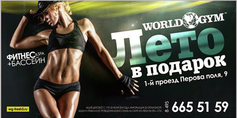 Лето в подарок в World Gym Москва-Зеленый!