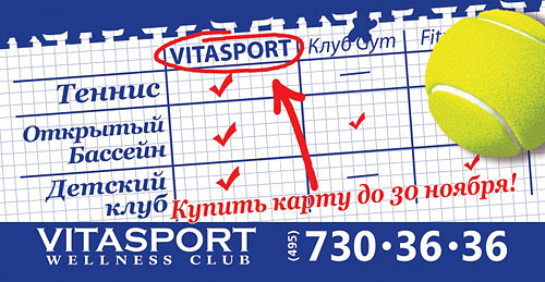 Карта до 30 ноября в VITASPORT Wellness Club