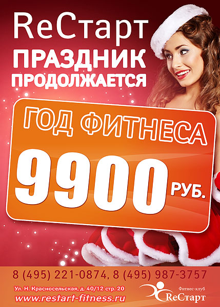 Антикризисные цены в фитнес-клубе ReСтарт! В январе годовая карта — 9900 руб.!