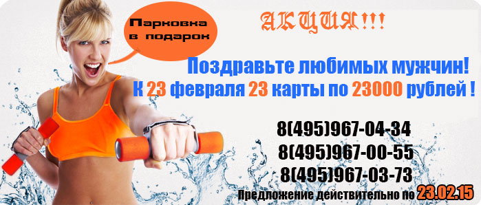 К 23 февраля 23 карты за 23 000 рублей в клубе Atlantis Body Forming