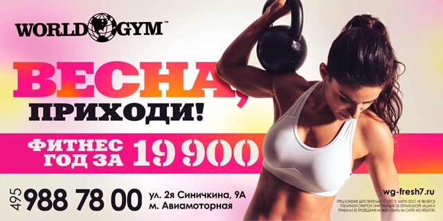 Фитнес + бассейн + СПА — 19 900 руб./год в клубе World Gym Синица!