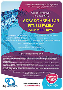 Акваконвенция Fitness Family Summer Days в Санкт-Петербурге