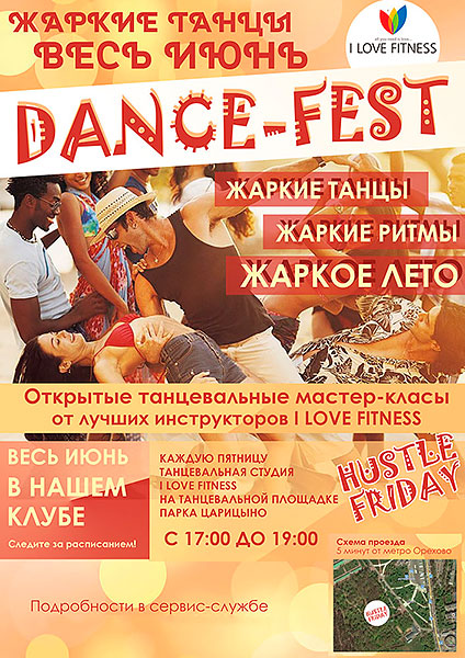 Dance-Fest! Жаркие танцы весь июнь в I Love Fitness!