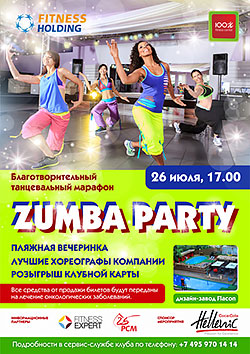 Благотворительный танцевальный марафон Zumba Party
