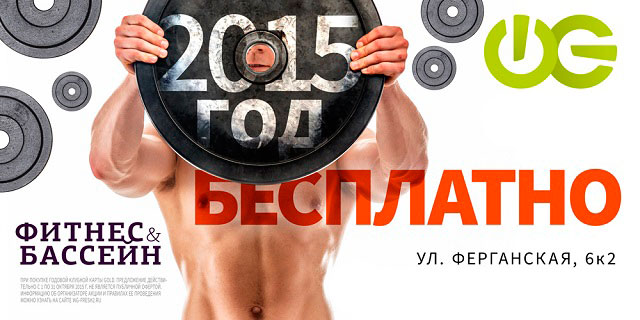 До конца года бесплатно в клубе WeGym Ферганская!