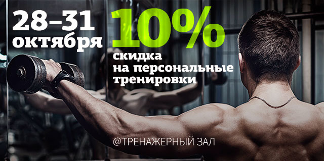 Выгодный тренинг в тренажерном зале WeGym Звёздный!