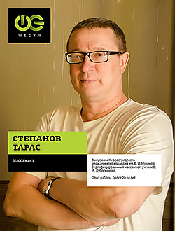 Тарас Степанов, массажист WeGym Московский